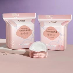 十月结晶 一次性防溢乳贴 208片