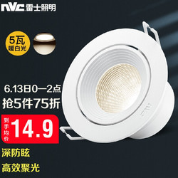 NVC Lighting 雷士照明 雷士（NVC） LED射灯 筒灯天花灯 白光4000K 开孔8.5-9.5厘米 E-NLED166
