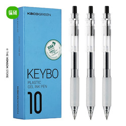 KACO 文采 凯宝KEYBO透明按动中性笔商务办公文具用品0.5mm 黑色-10支装