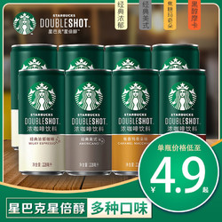Starbucks/星巴克小绿罐星倍醇228ml180m浓郁咖啡饮料