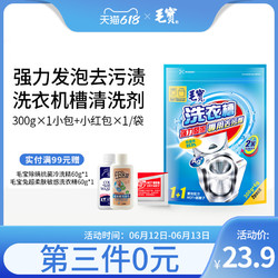 中国台湾毛宝洗衣机槽清洗剂清洁剂家用滚筒全自动杀菌消毒除垢清