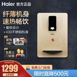 Haier 海尔 管线机GR1899加热饮水机家用壁挂式制热即热式直饮机超薄速热