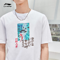 LI-NING 李宁 男款运动T恤