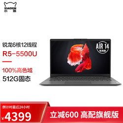 Lenovo 联想 小新AIR14 锐龙版R5六核 2021新款 2021旗舰R5-5500U 16G 512G固态