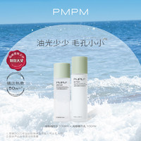 PMPM 海茴香水乳洁面补水保湿女清洁毛孔护肤套组