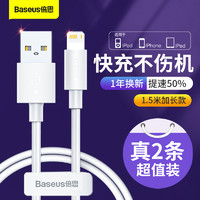 BASEUS 倍思 Baseus倍思 苹果数据线2.4A快充充电线usb线适用iPhone11pro/6s/7Plus/8/xsXR充电器线