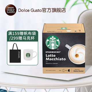 Dolce Gusto 多趣酷思(Dolce Gusto)胶囊咖啡 多趣酷思咖啡机适用咖啡胶囊 官方旗舰店 拿铁玛奇朵咖啡 12颗装