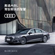Audi 奥迪 定金  一汽大众奥迪A8L 驾驭明天的智慧  Plus版 55 TFSI quattro 尊贵型
