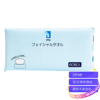 日本ITO抽取式洁面巾 干湿两用一次性洁面巾 提抽式两用60张