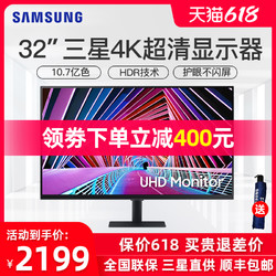 SAMSUNG 三星 32英寸4K显示器S32A700NWC 电脑4K超薄高清屏幕台式2K液晶高色域24绘制图设计师拍摄HDR Mode码农代码27