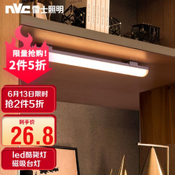 NVC Lighting 雷士照明 NVC）led酷毙灯台灯宿舍书桌磁吸台灯 学习阅读长条灯管6W无极调光3档调色学习灯减蓝光危害