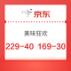 优惠券码：京东 食品饮料优惠券 满229-40 满169减30