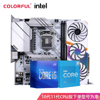 COLORFUL 七彩虹 B560M FROZEN 主板 + Intel 英特尔 3060 Ultra W CPU 板U套装