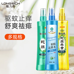 Longrich 隆力奇 驱蚊花露水195ml 驱蚊止痒喷雾清香型提神香水蚊不叮成人水