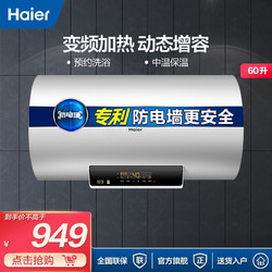 Haier 海尔 电热水器50/60/80升家用储水式 一级能效节能保温 变频速热遥控预约大水量洗澡 EC6002-MC3