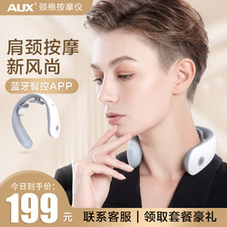 AUX 奥克斯 颈椎按摩器家用电动智能护颈仪脖子按摩神器肩颈部按摩里疗