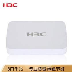 H3C 新华三 华三（H3C）8口千兆交换机 非网管企业级交换器 监控网络网线分线器  分流器 S1208D-S