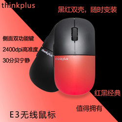 ThinkPad 思考本 联想thinkpad USB无线静可换壳 商务办公设计游戏E3鼠标