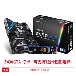 BIOSTAR 映泰 Z490GTA主板Intel1200平台14相混合供电超频豪华大板