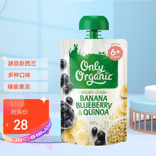 Only Organic onlyorganic香蕉蓝莓藜麦果泥宝宝婴儿有机辅食新西兰进口（6+月龄适用）120g*1袋
