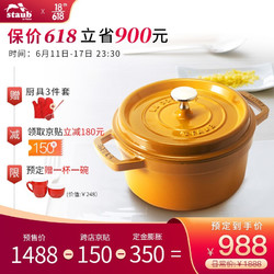 staub 珐宝 Staub法国进口珐琅铸铁理不粘锅电磁炉通用 芥末黄