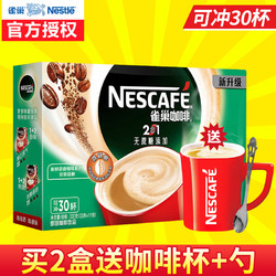 Nestlé 雀巢 正品Nestle/雀巢咖啡二合一无蔗糖咖啡30条装*11g速溶咖啡粉