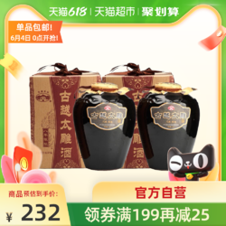 古越龙山 八年陈酿太雕酒大坛礼盒装2500ml*2坛绍兴黄酒酒厂直供