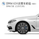 BMW 宝马 完整车轮组（4S到店免工时安装及辅料费用） 5系18英寸634完整车轮组