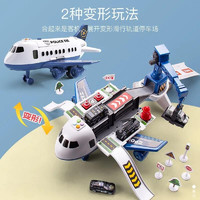 PLUS会员：Yu Er Bao 育儿宝 收纳变形惯性飞机轨道模型声光玩具