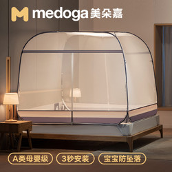 MEDOGA 美朵嘉 免安装蒙古包蚊帐防摔儿童拉链加密可折叠1.5m1.8米床家用2