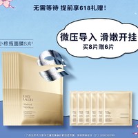 ESTEE LAUDER 雅诗兰黛 密集修护肌透面膜（钢铁侠面膜） 8片（送6片）