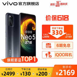 vivo iQOO Neo5活力版 高通骁龙870 144Hz竞速屏 44W闪充 电竞游戏5G手机 8GB+256GB极夜黑 官方标配