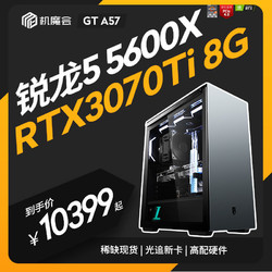 AMD锐龙R5 5600X/RTX3070 Ti 8G高端吃鸡游戏电脑主机