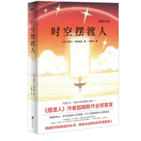 《摆渡人书系：时空摆渡人》