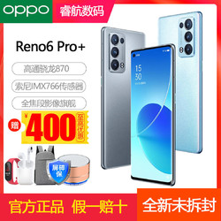 OPPO Reno6 Pro+5G全网通手机骁龙870智能游戏OPPOReno6Pro Reno6