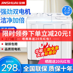 jinshuai 金帅 半自动公斤大容量双缸双桶半自动家用儿童洗衣机双筒波轮甩干