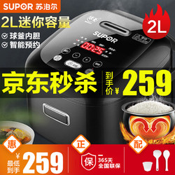 SUPOR 苏泊尔 电饭煲2L迷你智能电饭锅可预约定时火旋风球釜内胆家用 CFXB20FC615黑色