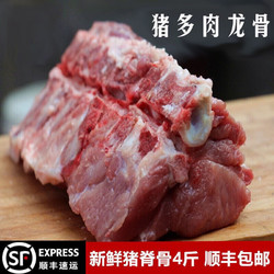 嗨胃 猪脊骨速冻免切   国产生鲜 4斤 顺丰 含肉量20%