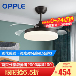 OPPLE 欧普照明 吊扇灯 欧式 36寸-怡风智能调光调色 带遥控器