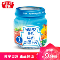 Heinz 亨氏 牛肉胡萝卜泥113g/瓶 适用辅食添加初期以上至36个月 婴儿辅食泥宝宝佐餐泥鱼泥肉泥