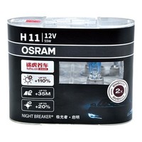 OSRAM 欧司朗 NIGHT BREAKER 卤素灯 H11 3900K 2只装
