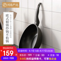 YANXUAN 网易严选 欧式精铸炒锅不粘锅 少油烟 轻便单手可端起 灶具电磁炉通用 黑色30cm/电磁炉通用