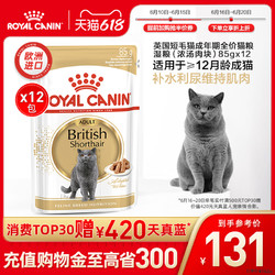 ROYAL CANIN 皇家 英国短毛猫成年期全价猫粮湿粮浓汤肉块英短营养