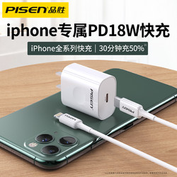 PISEN 品胜 苹果11充电器头PD快充18W适用于iphone12pro快速X手机11数据线8p单头xs闪充xr通用ipad一套装plus插头MAX