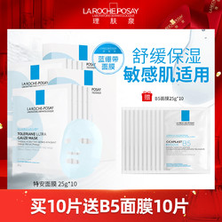 LA ROCHE-POSAY 理肤泉 特安舒缓修护面膜双盒套装 补水修护保湿