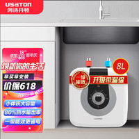 USATON 阿诗丹顿 一级能效 8升小厨宝速热式 厨房快加热储水式电热水器 KX02-8J15S 上出水 龙头下安装