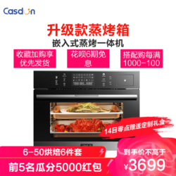 Casdon 凯度 CASDON/凯度 SV5621EEB-GI 蒸烤箱一体机家用二合一56L大容量多功能嵌入式电蒸箱烤箱智能烘焙