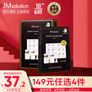 JMsolution 肌司研 胎盘素胶原蛋白补水面膜 10片/盒 韩国进口JM面膜 光滑紧致 弹力肌肤 男女适用