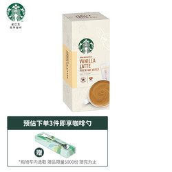 STARBUCKS 星巴克 香草风味拿铁 速溶花式咖啡 21.5g*4条