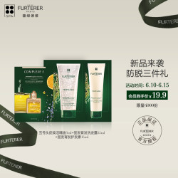 RENE FURTERER 馥绿德雅 头皮头发护理旅行装(5号精油ml+洗发水15ml+护发素ml )